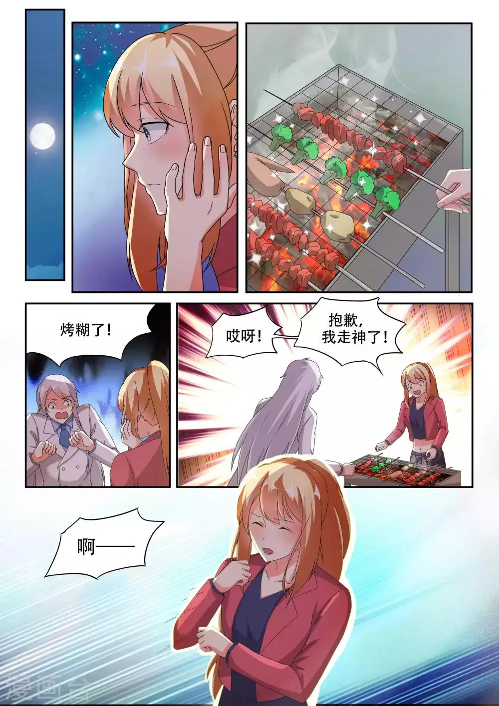 第92话 第6页
