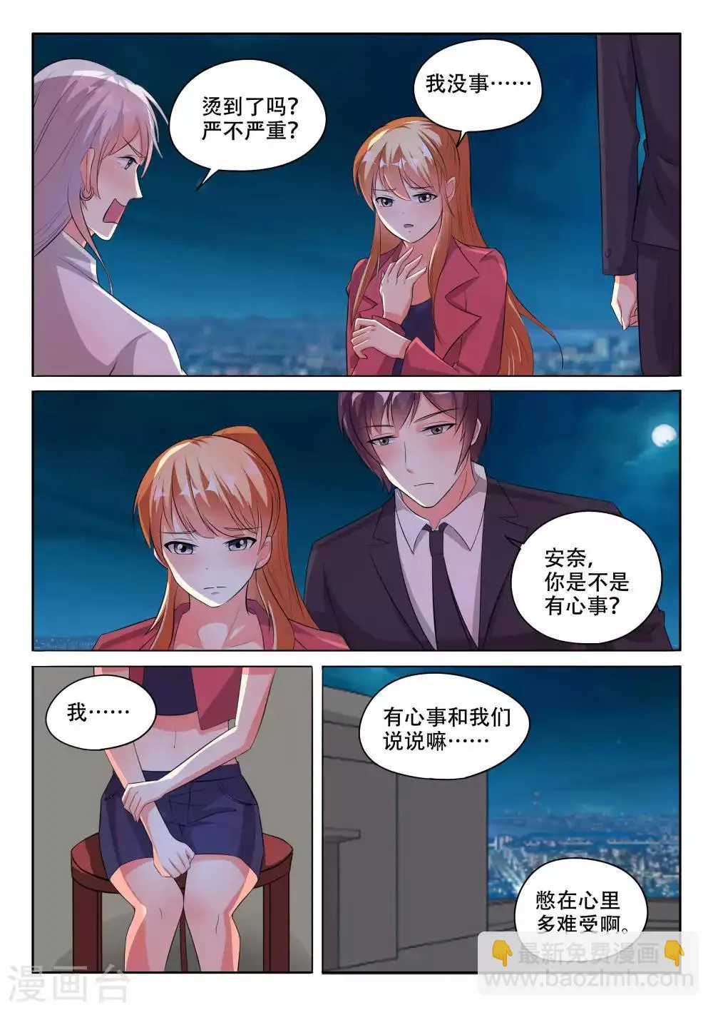 第92话 第7页