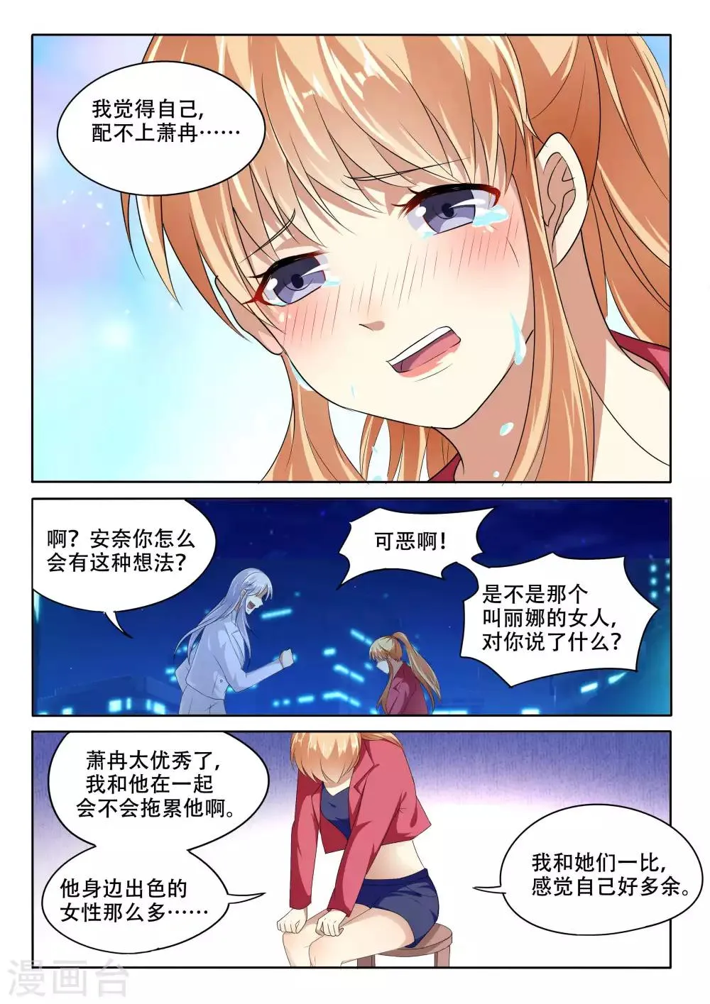 第92话 第8页