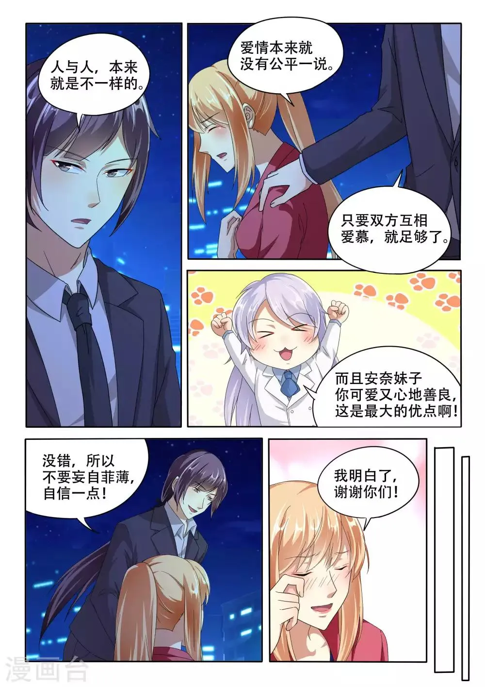 第92话 第9页
