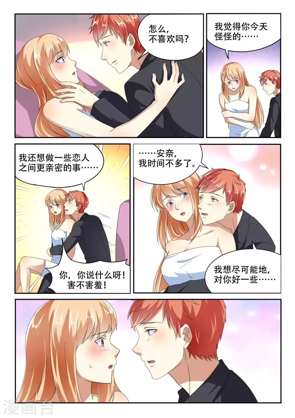 第92话 第12页