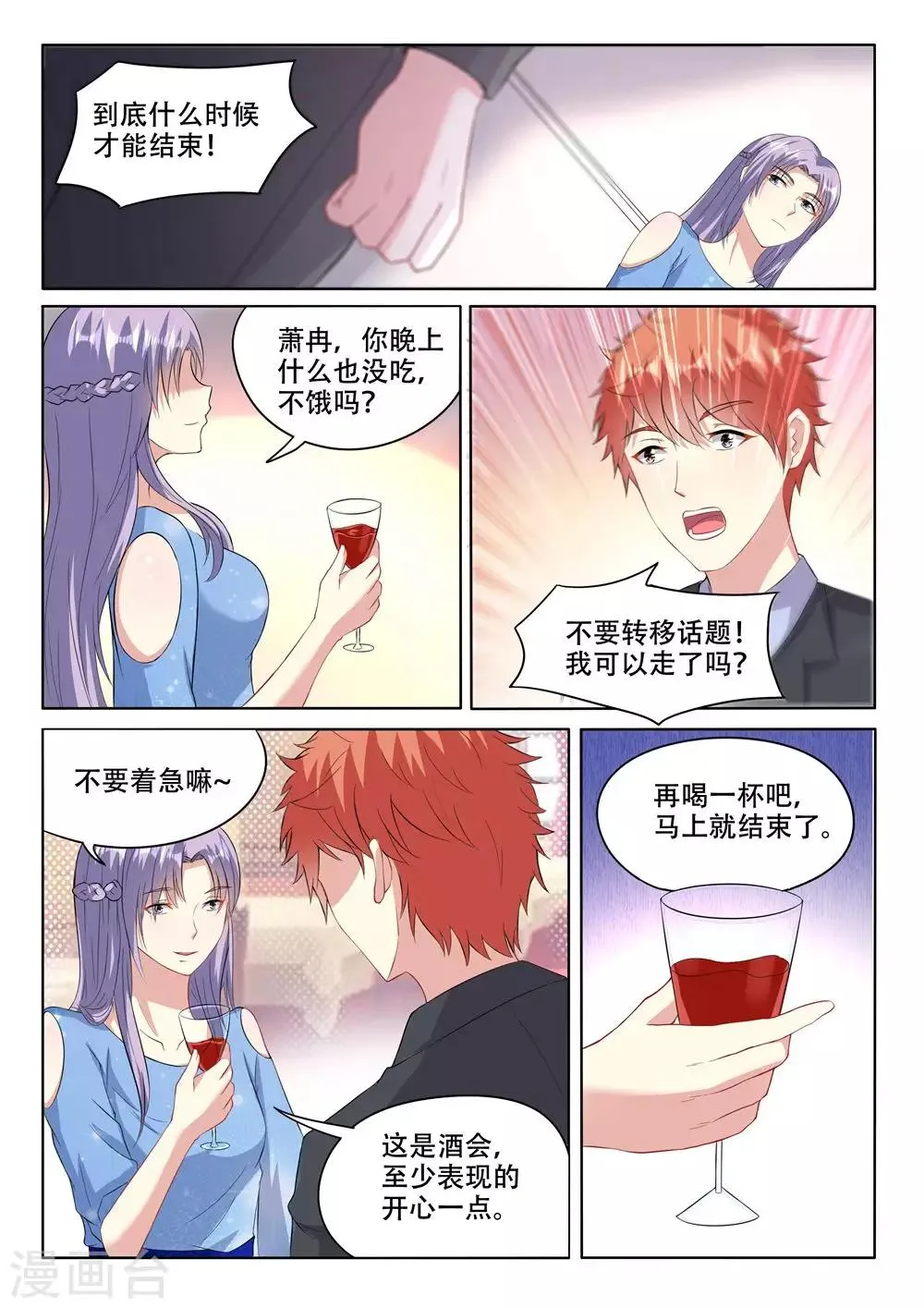 第94话 第7页