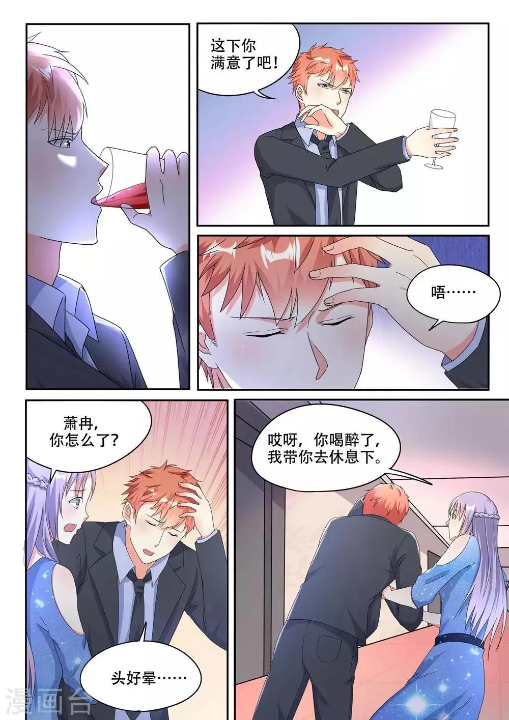 第94话 第8页