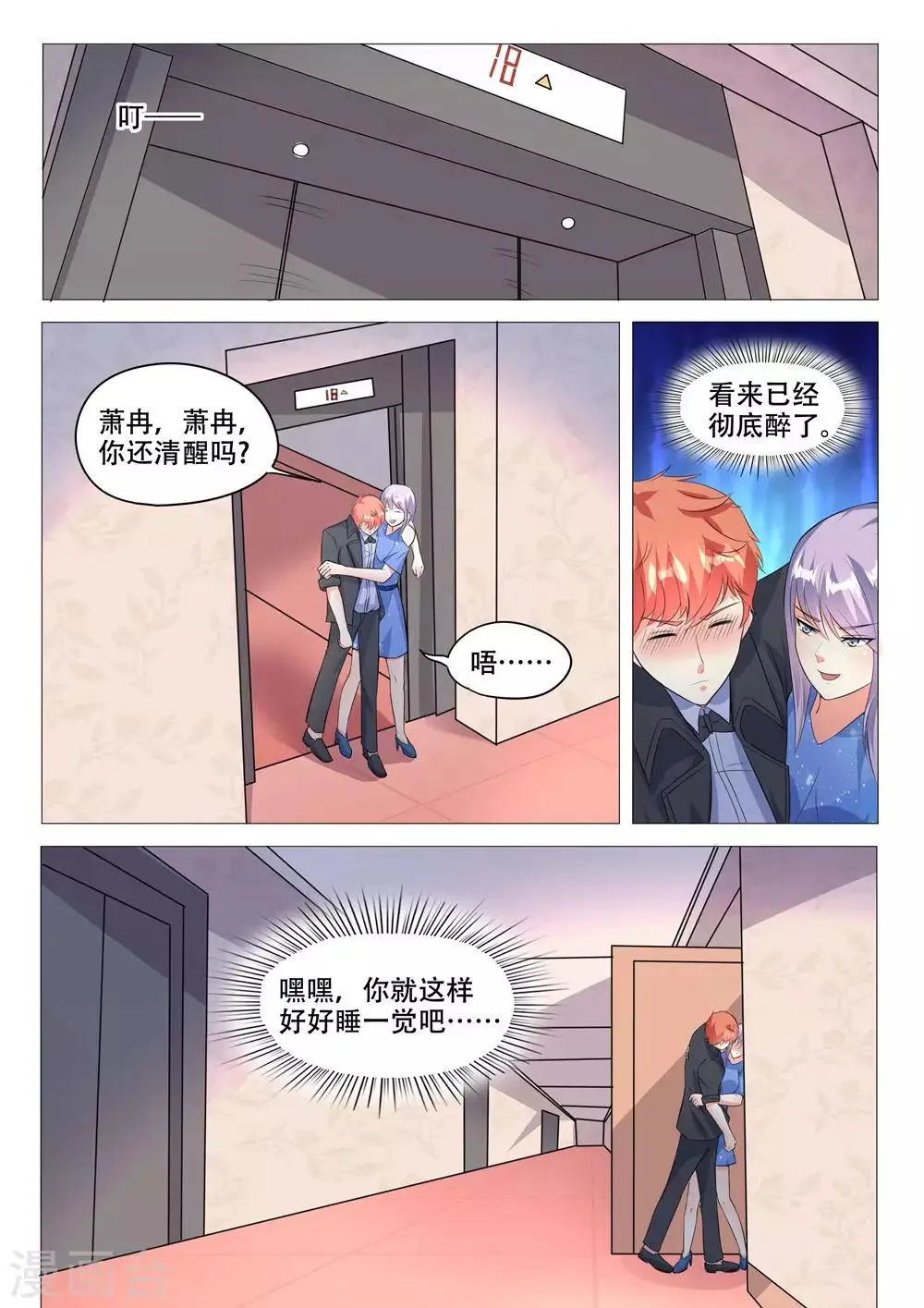 第94话 第9页