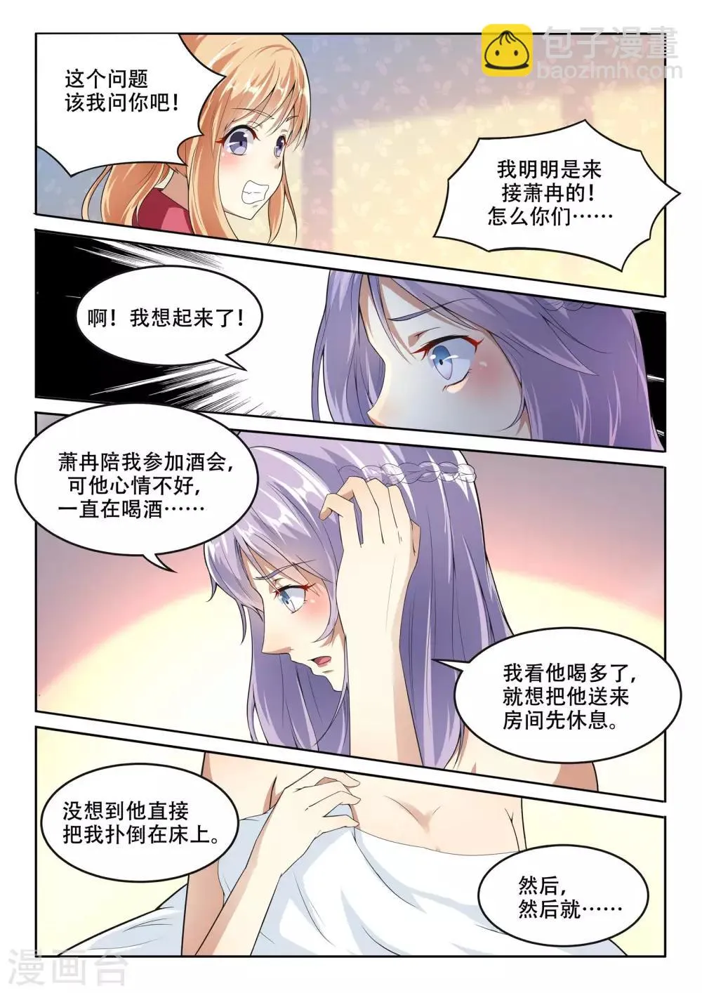 第95话 第3页