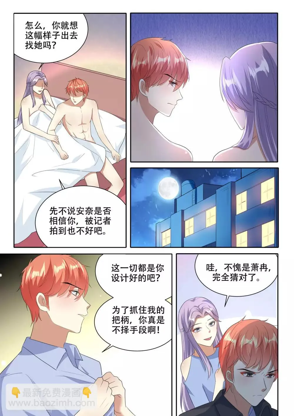 第95话 第7页