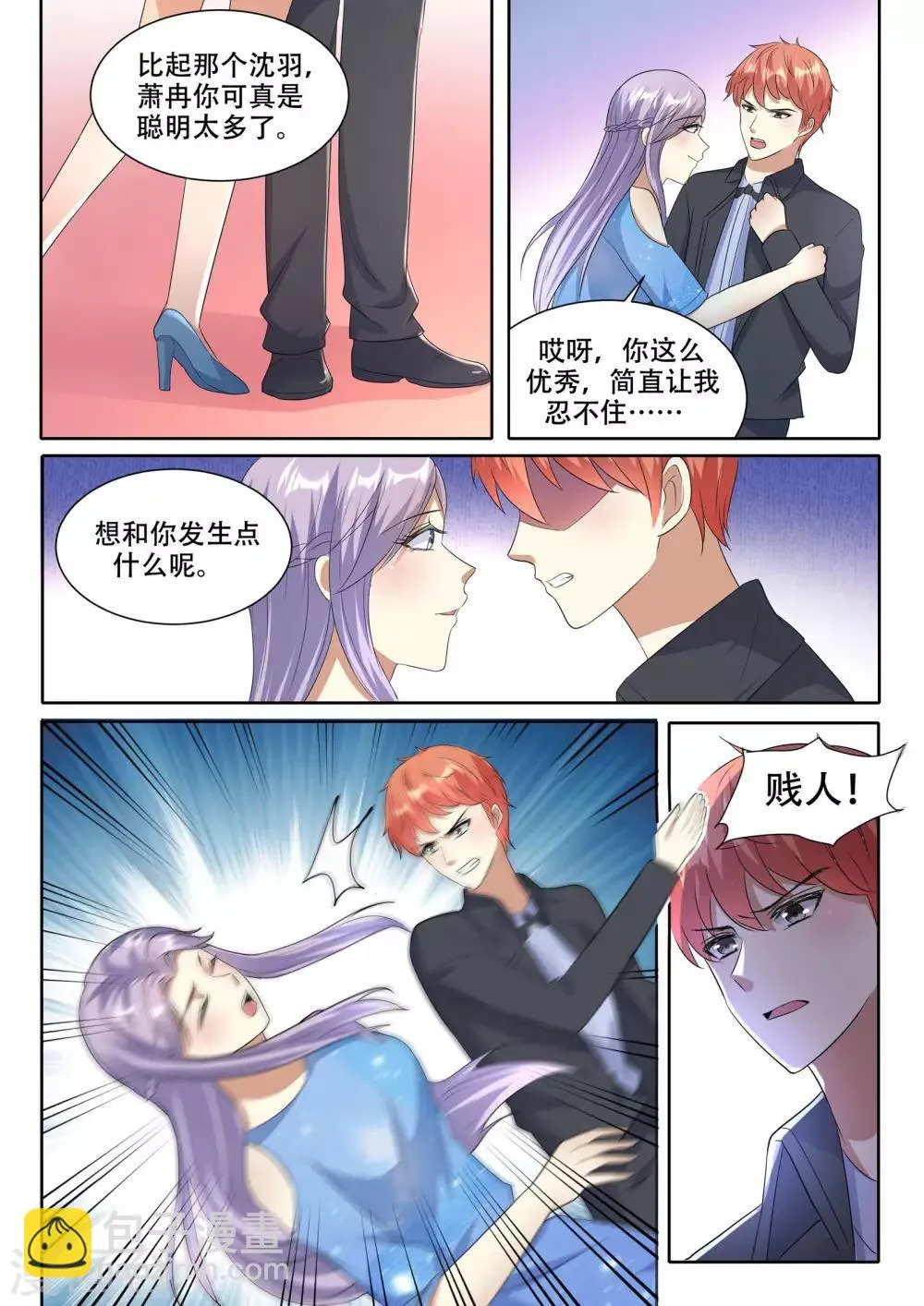 第95话 第8页