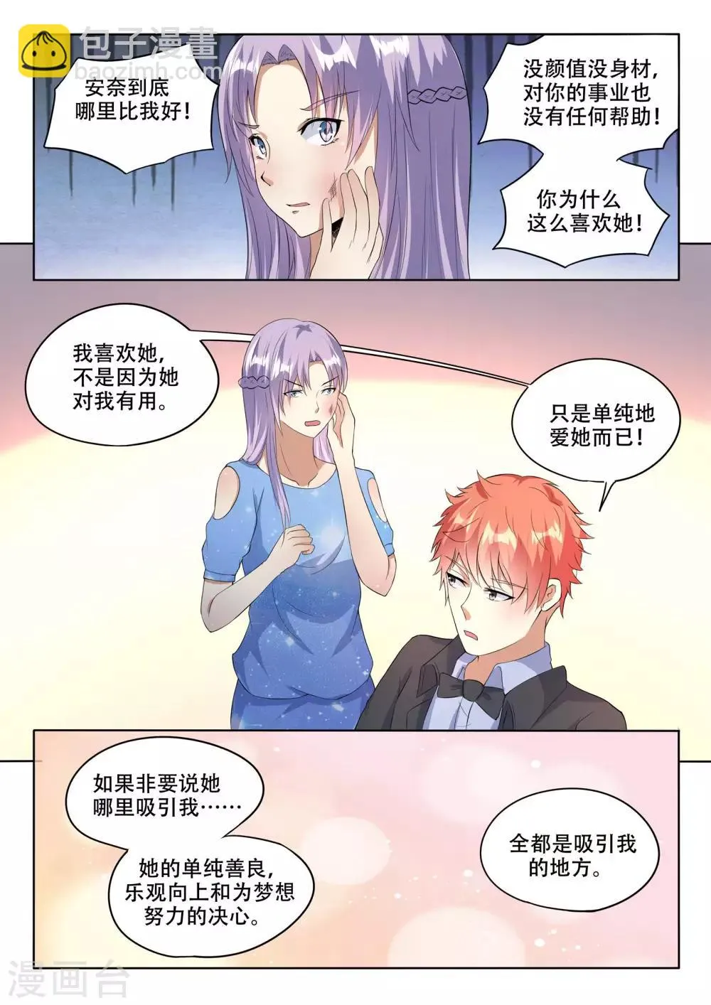 第95话 第9页