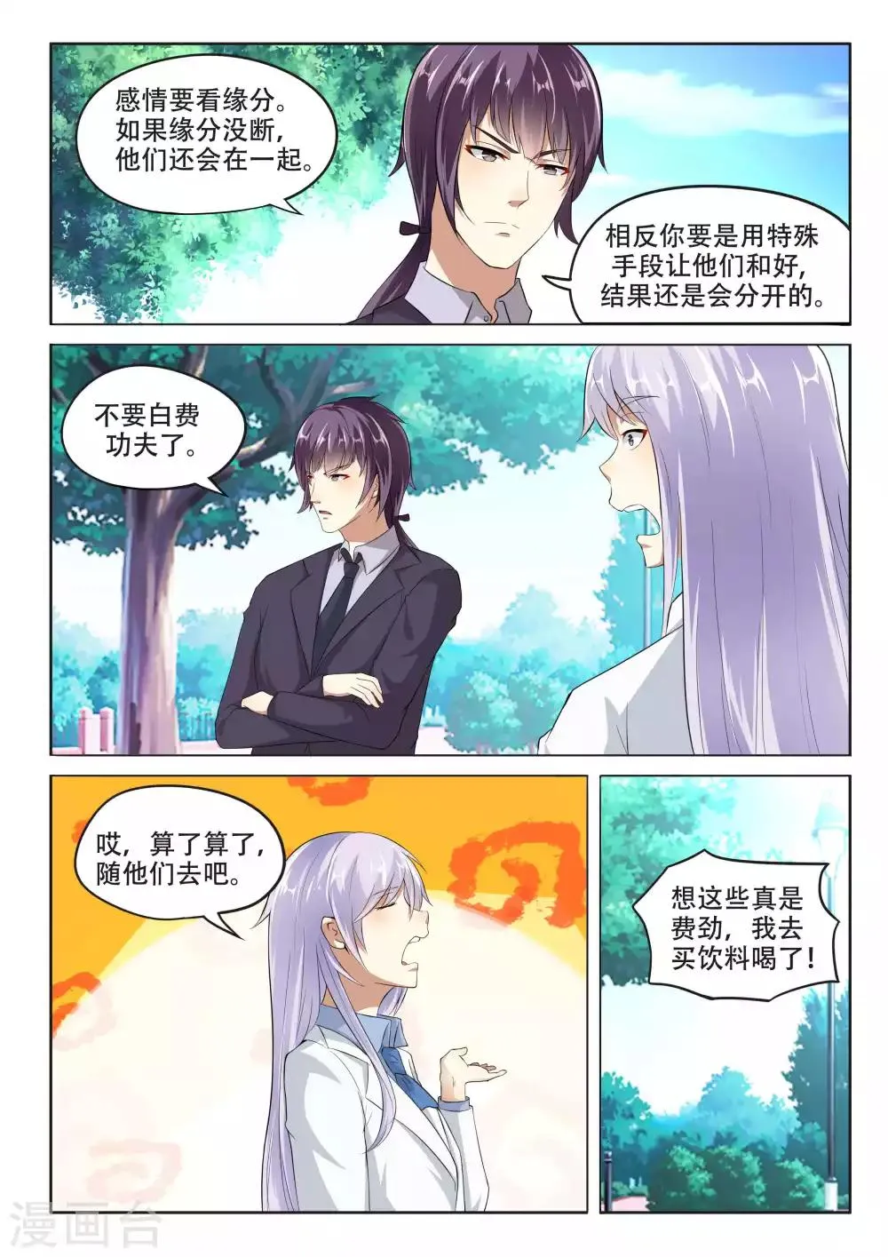 第97话 第10页
