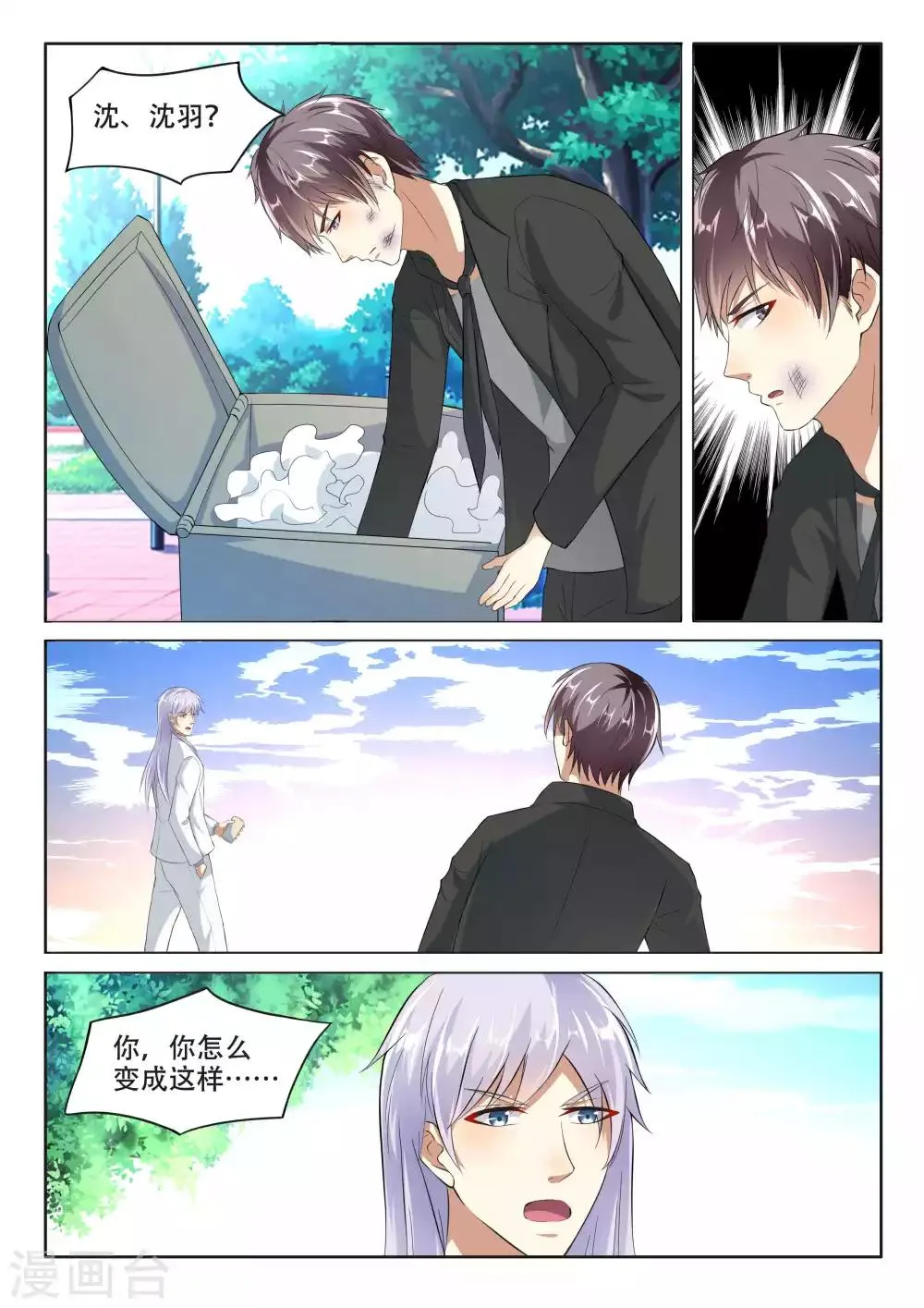 第97话 第12页