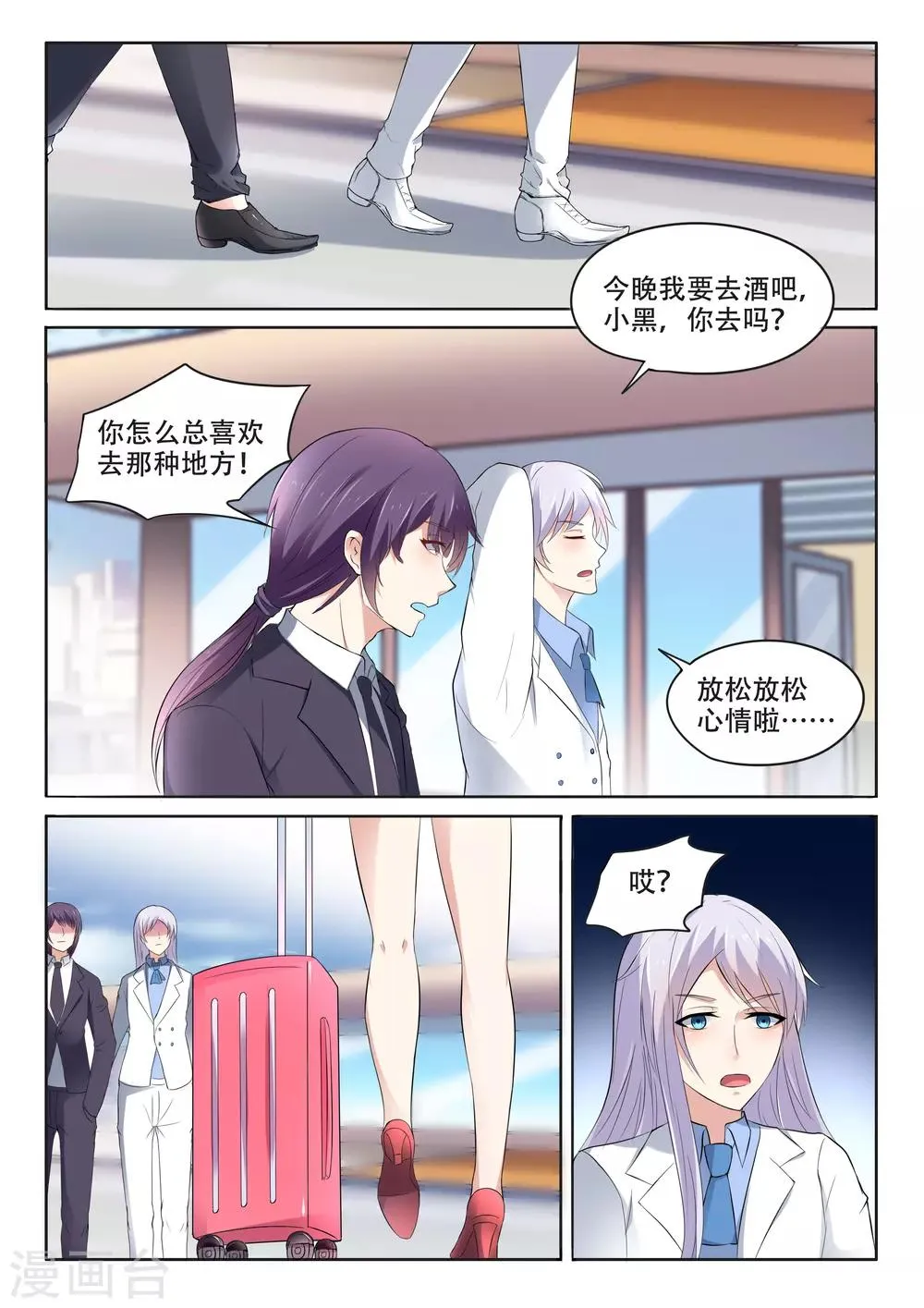 第98话 第2页