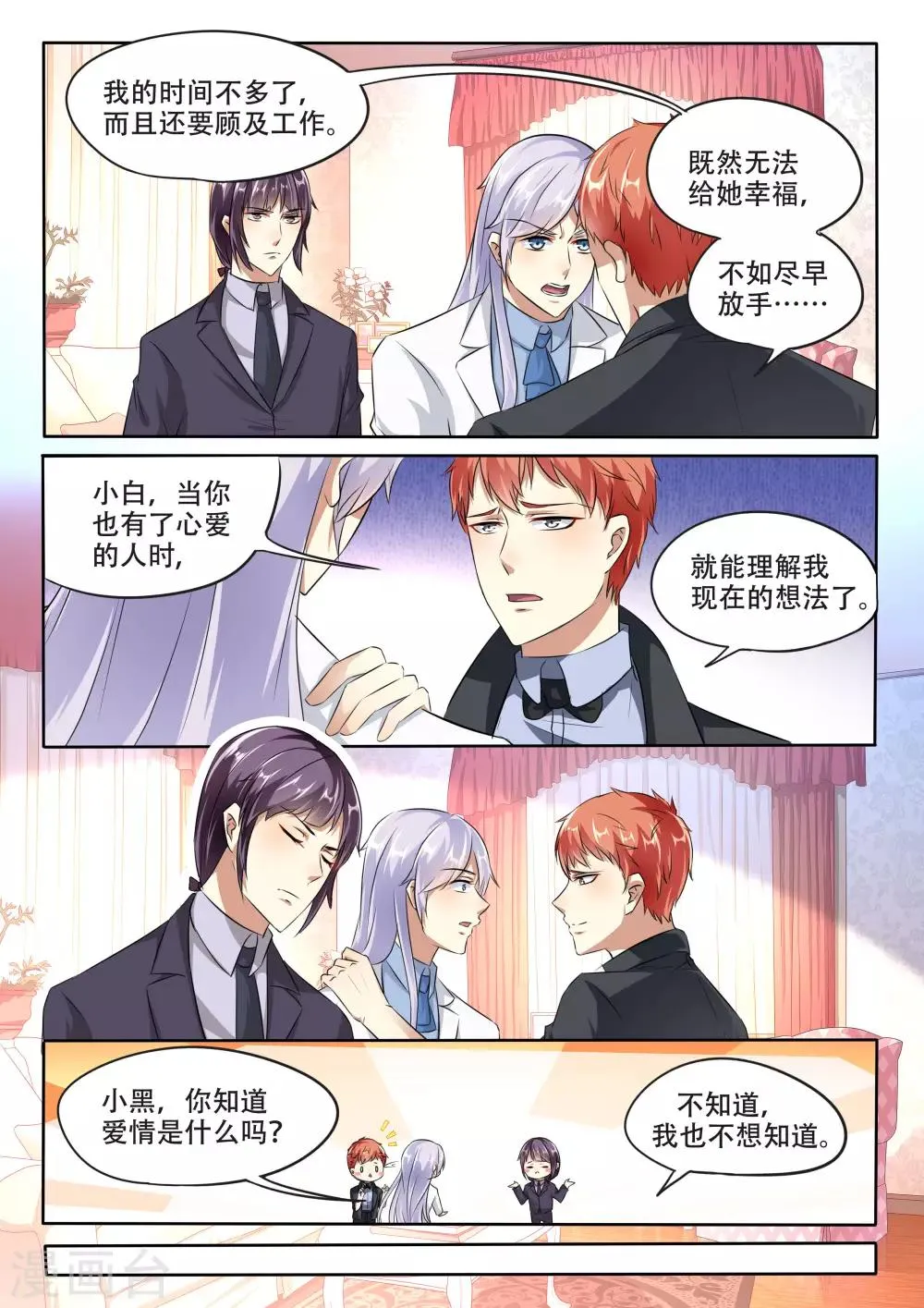 第98话 第6页