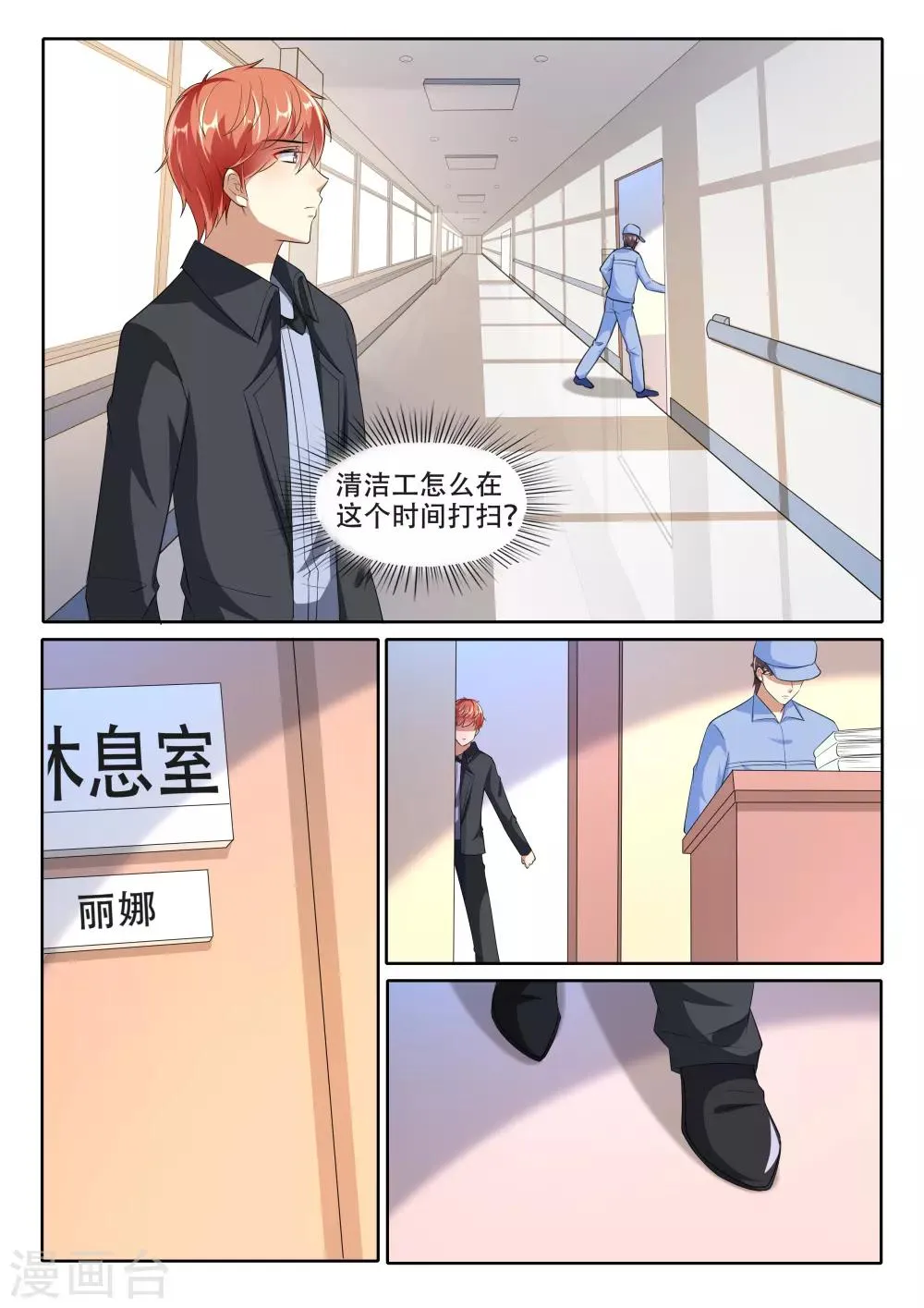 第98话 第9页