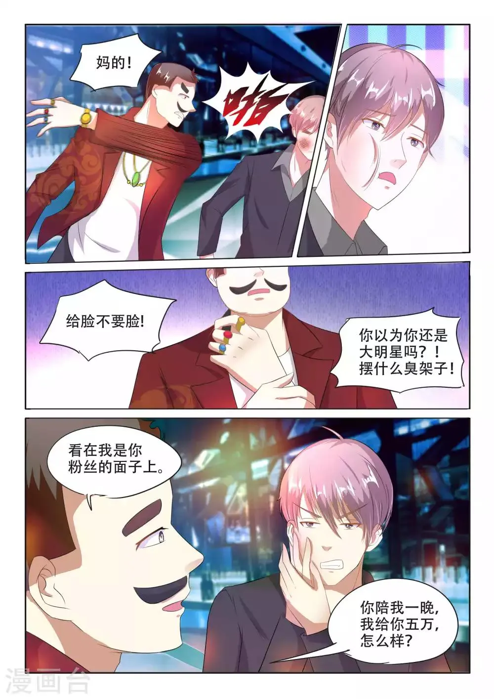 第99话 第6页
