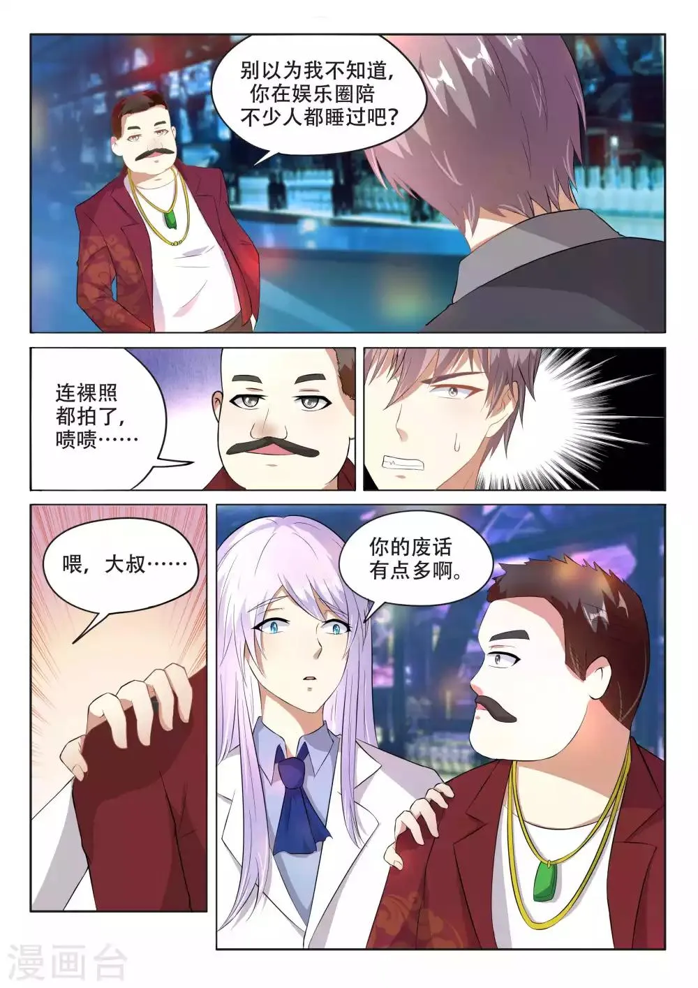 第99话 第7页