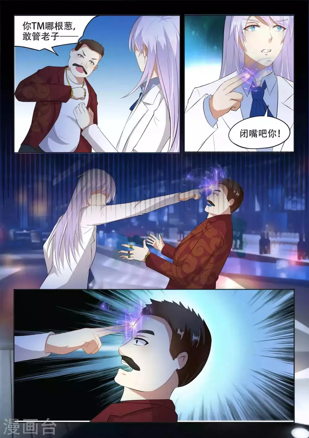 第99话 第8页