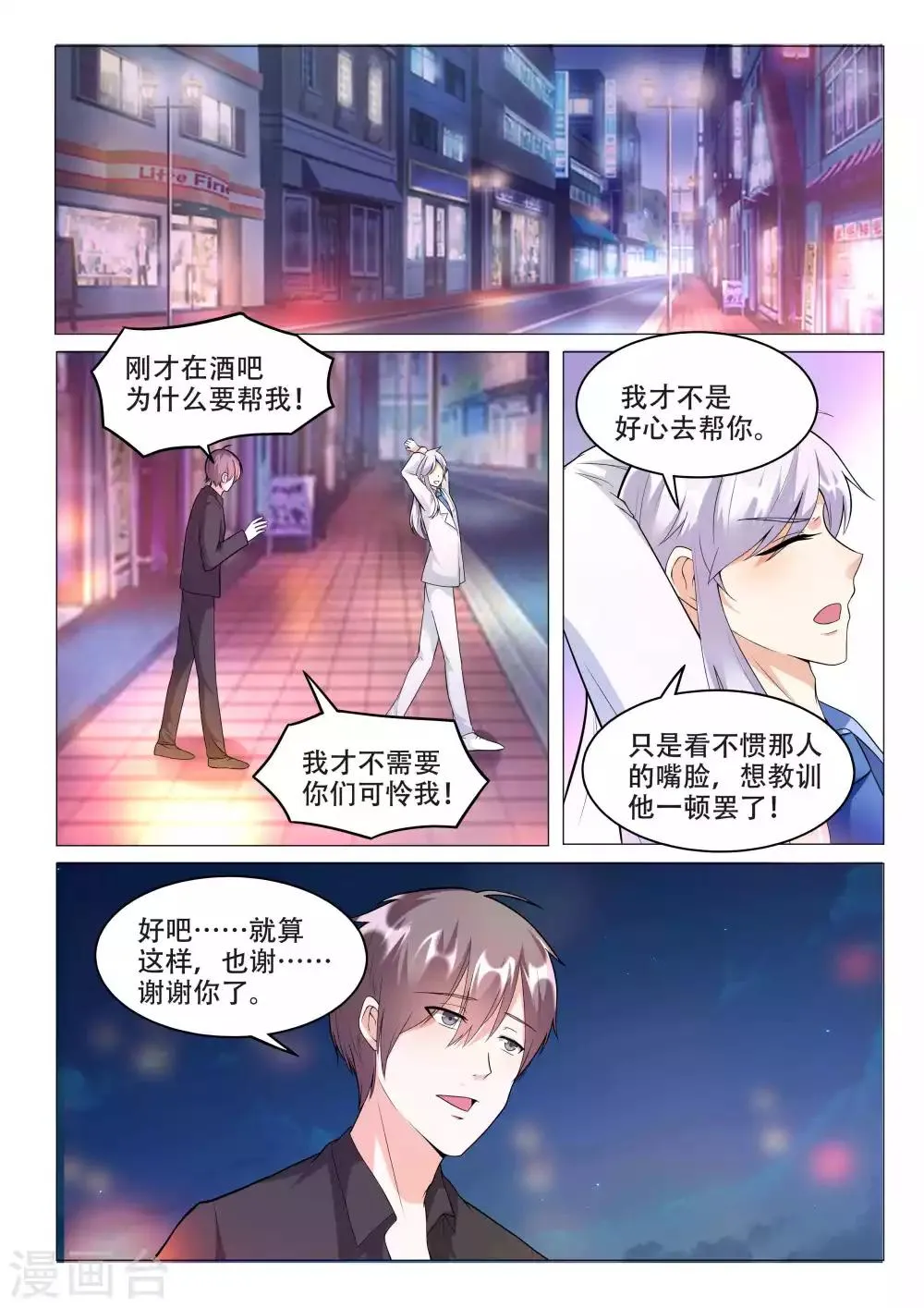 第99话 第11页