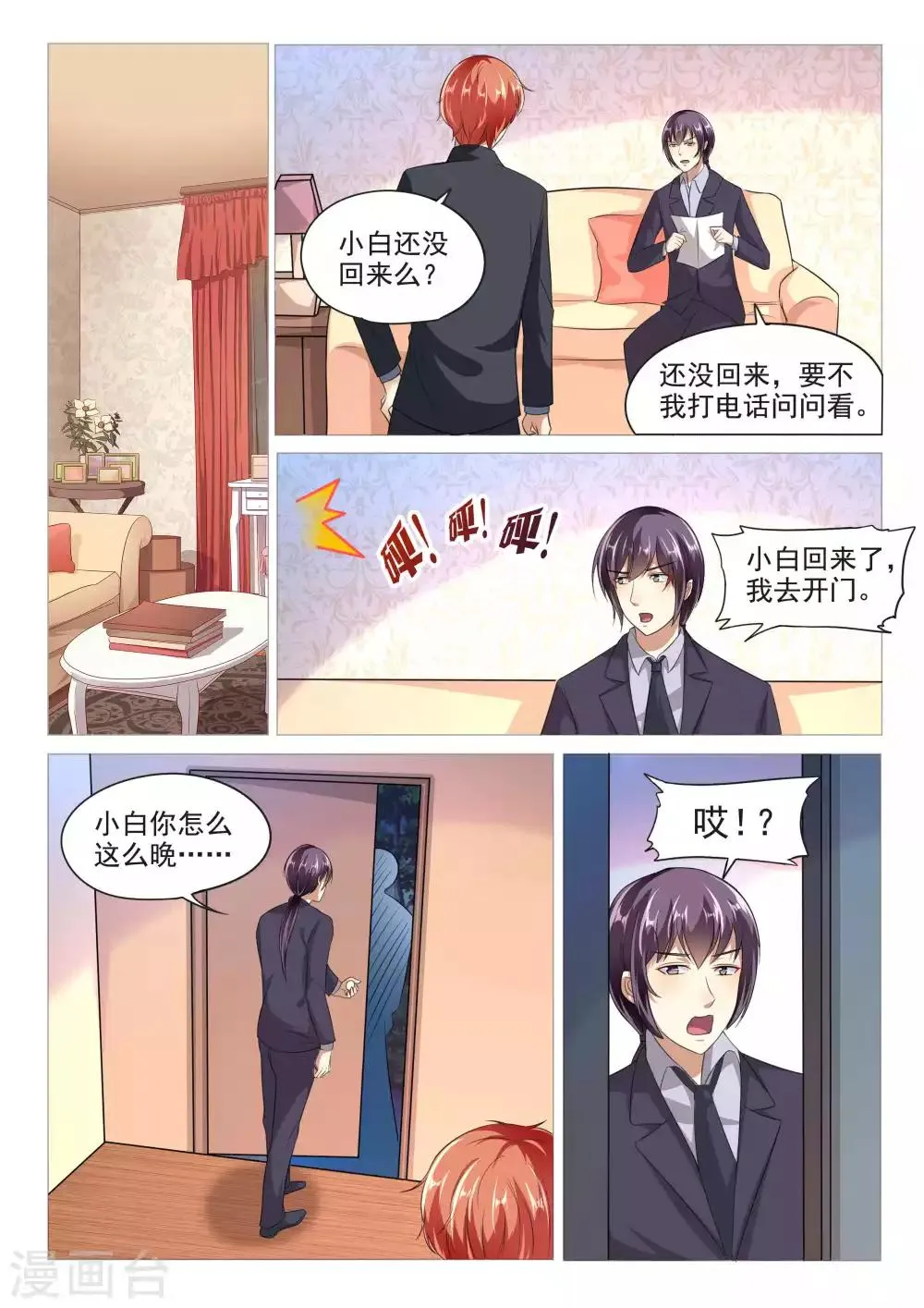 第100话 第2页