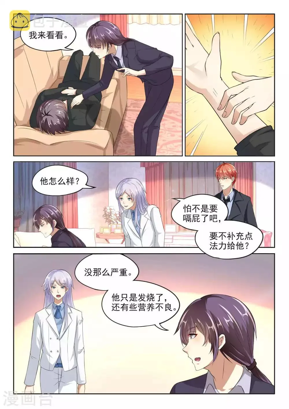 第100话 第5页