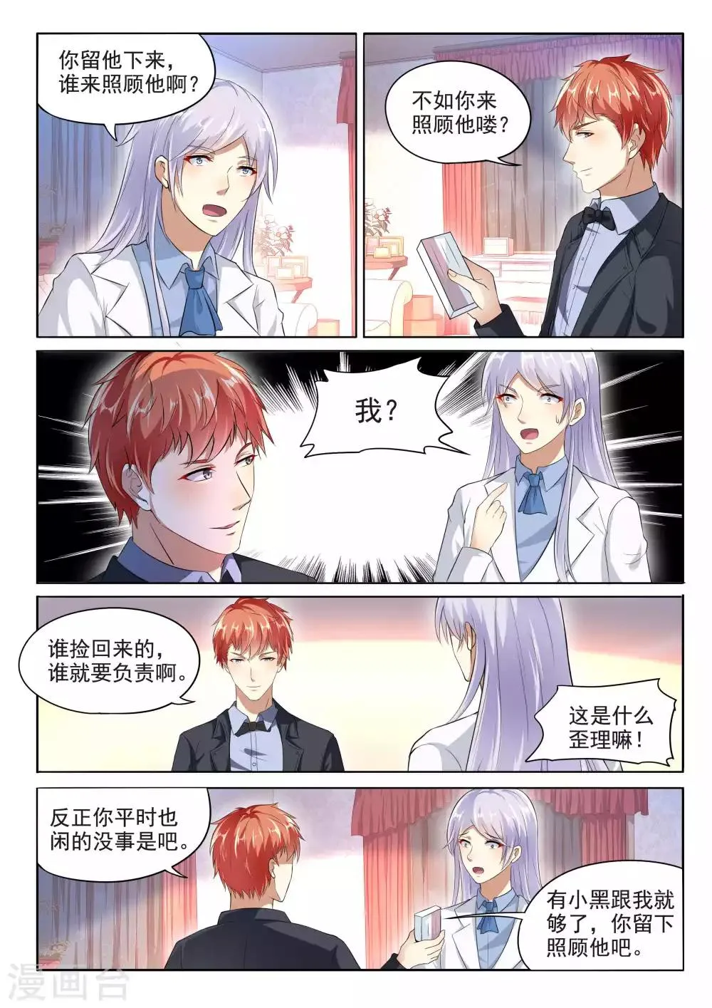 第100话 第7页