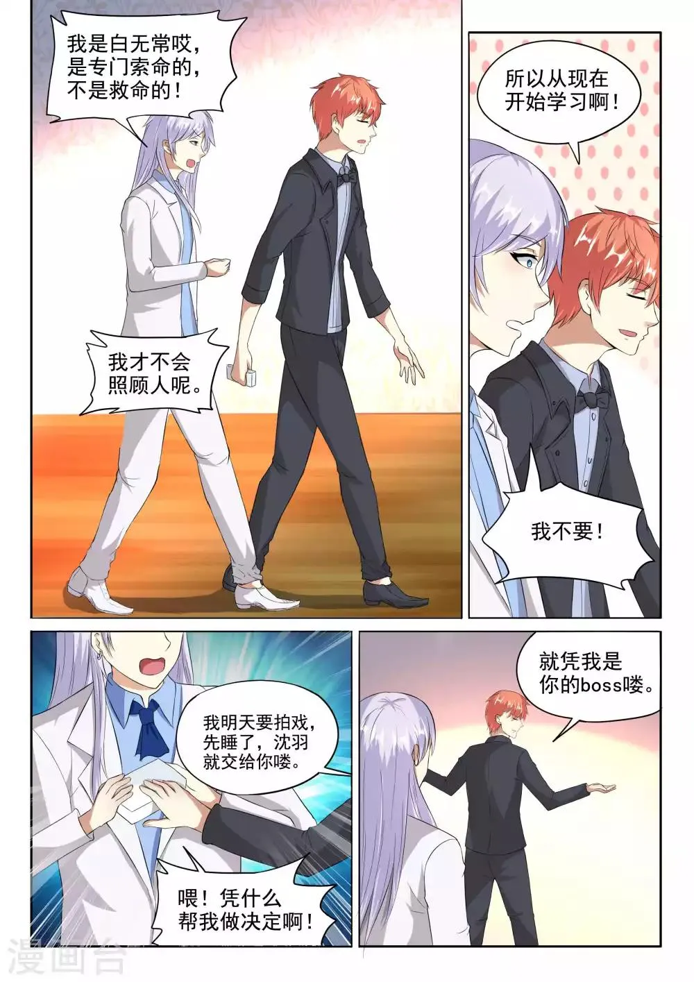 第100话 第8页