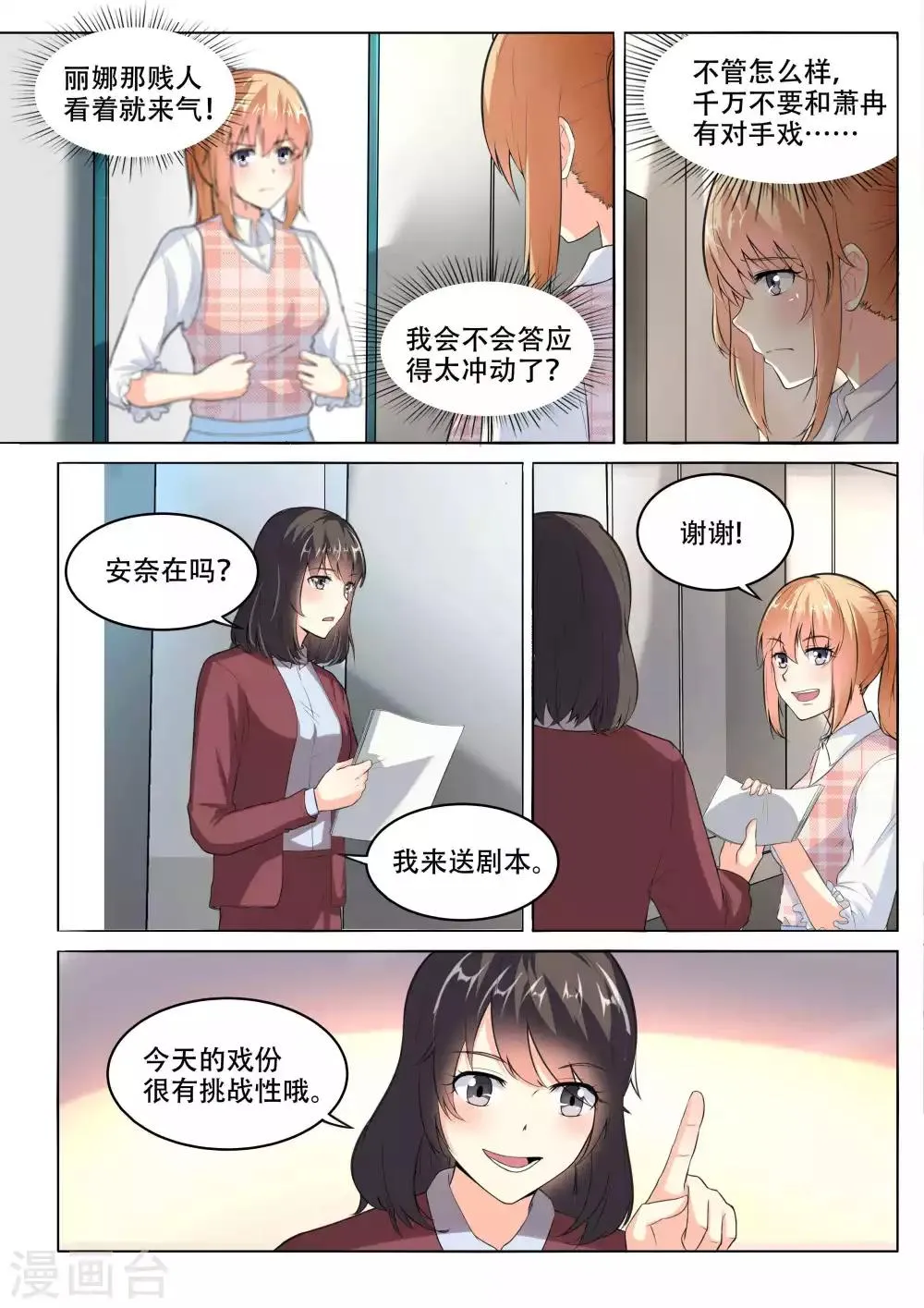 第102话 第2页