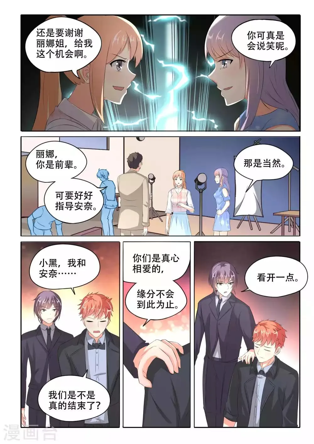 第102话 第8页