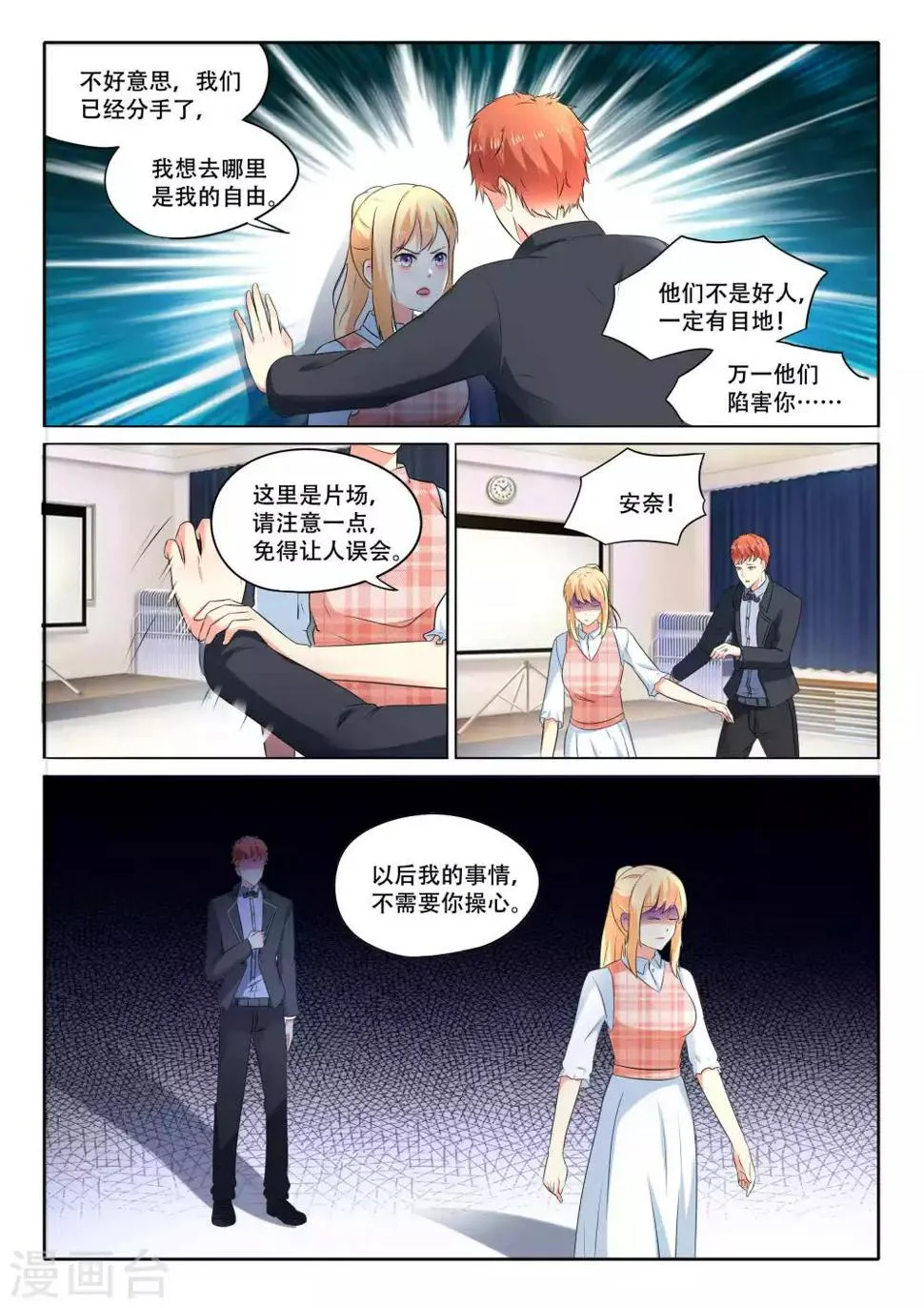 第103话 绑架 第3页