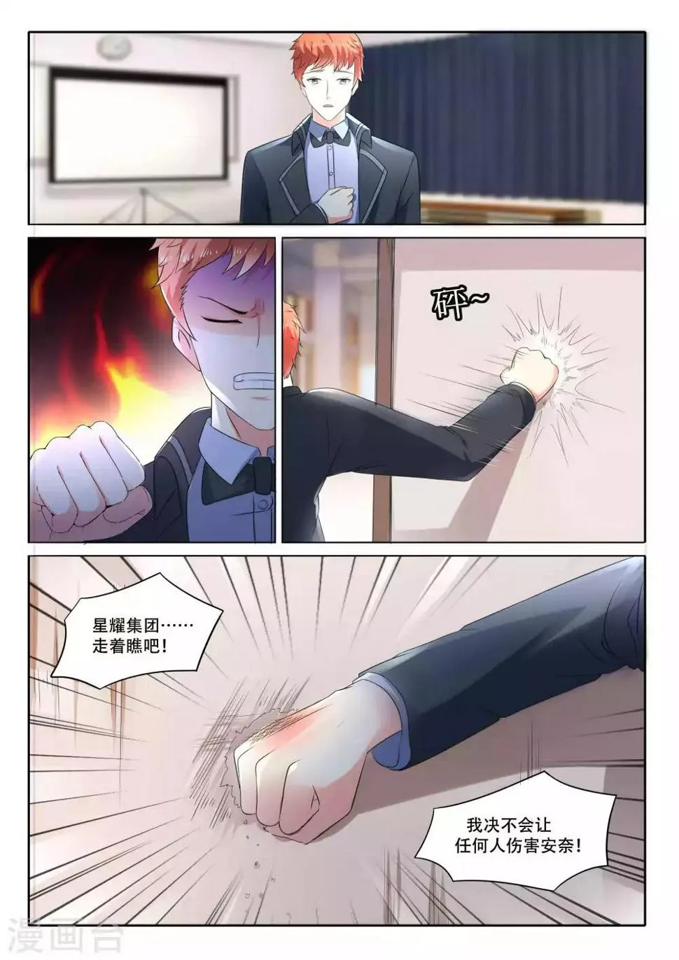 第103话 绑架 第4页