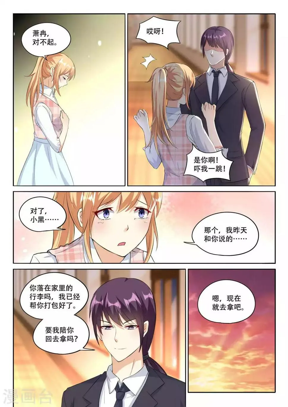 第103话 绑架 第5页