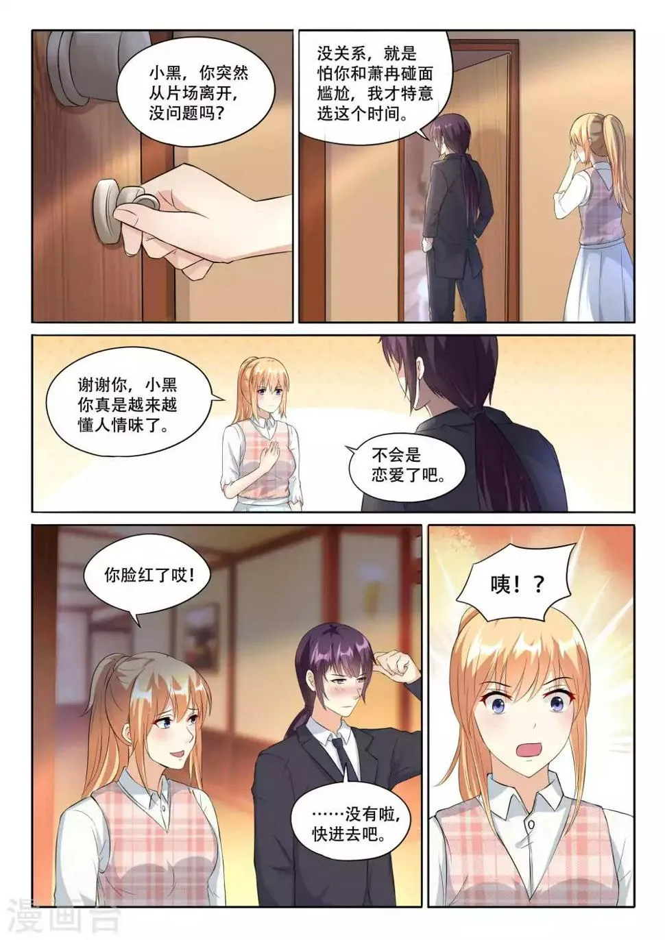 第103话 绑架 第6页