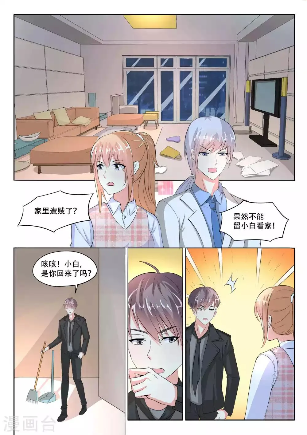 第103话 绑架 第7页