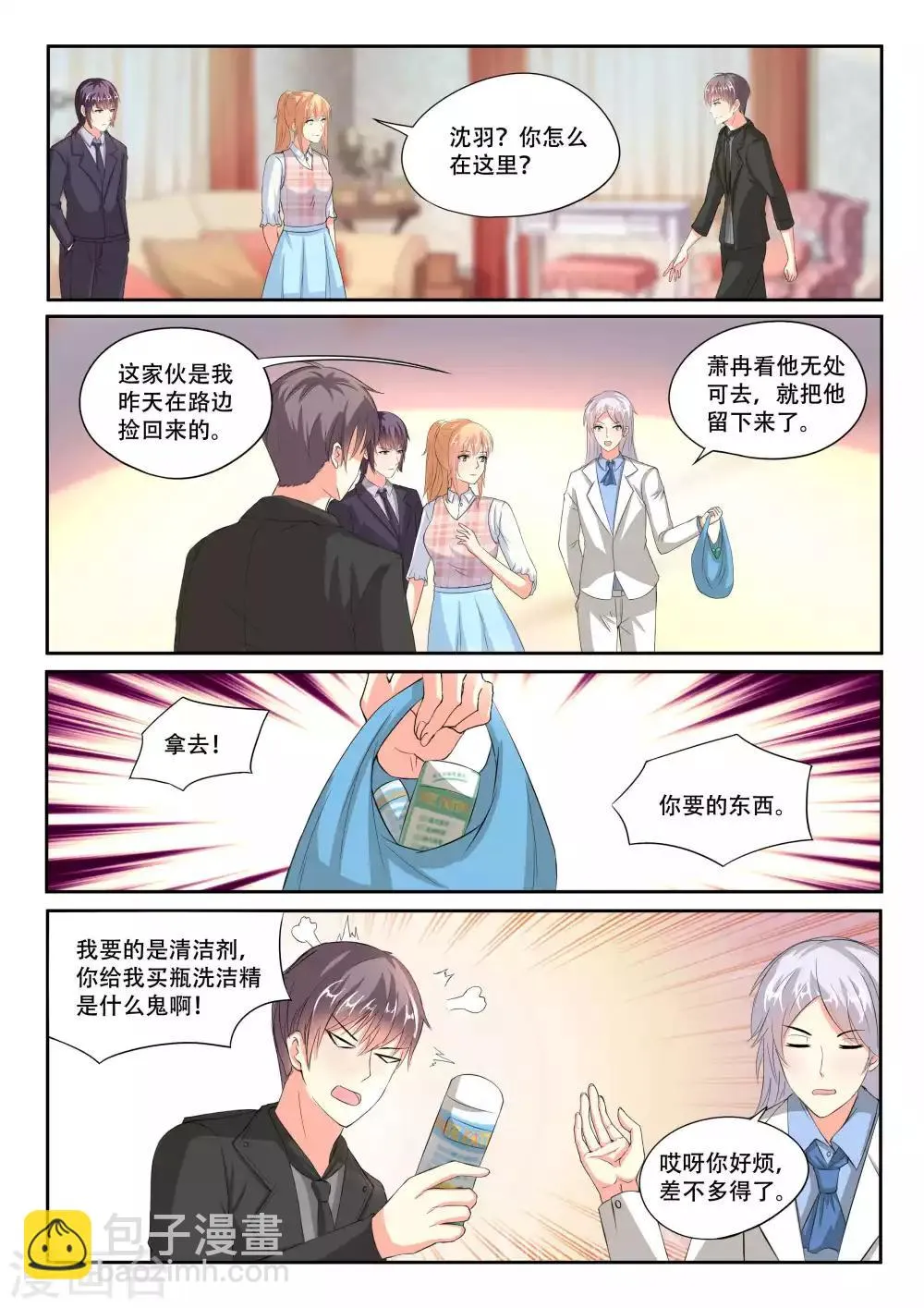 第103话 绑架 第8页