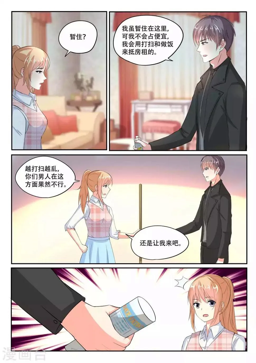 第103话 绑架 第9页