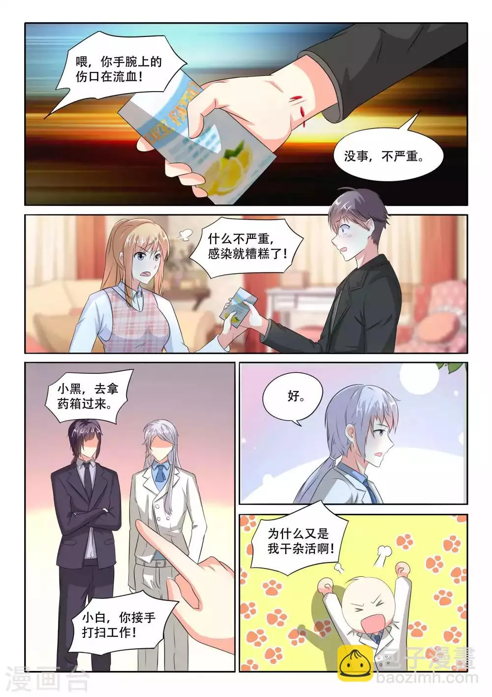 第103话 绑架 第10页
