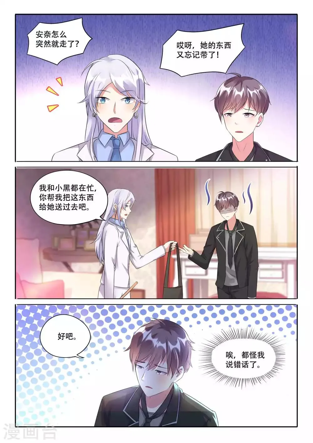 第103话 绑架 第13页