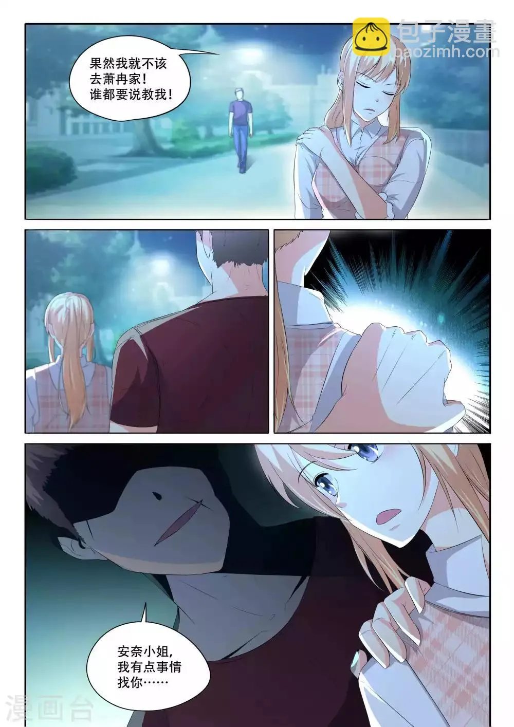第103话 绑架 第14页
