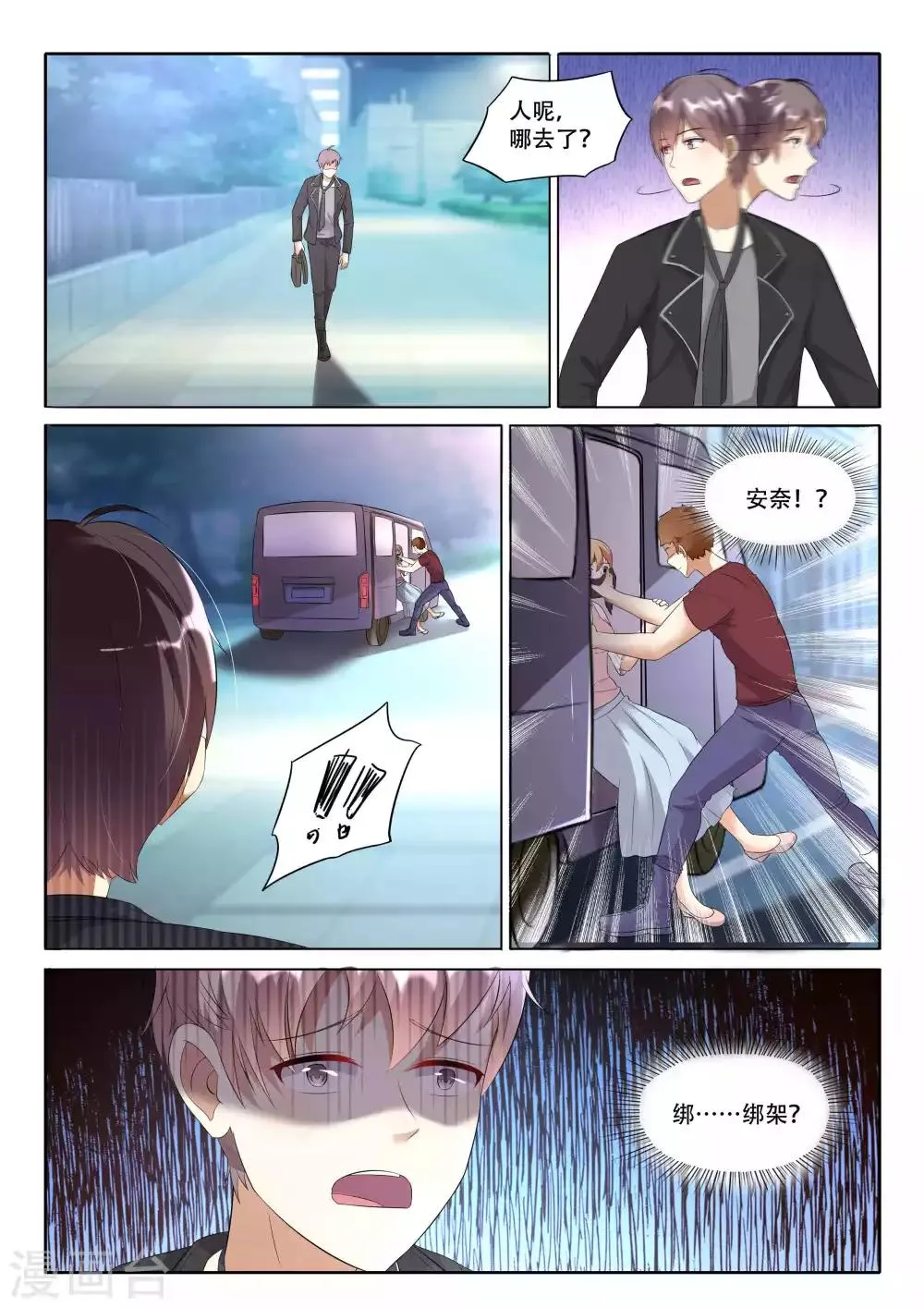 第103话 绑架 第15页
