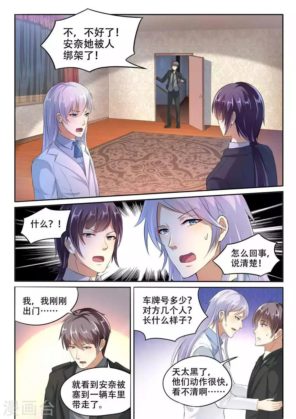 第104话 我要救她 第2页