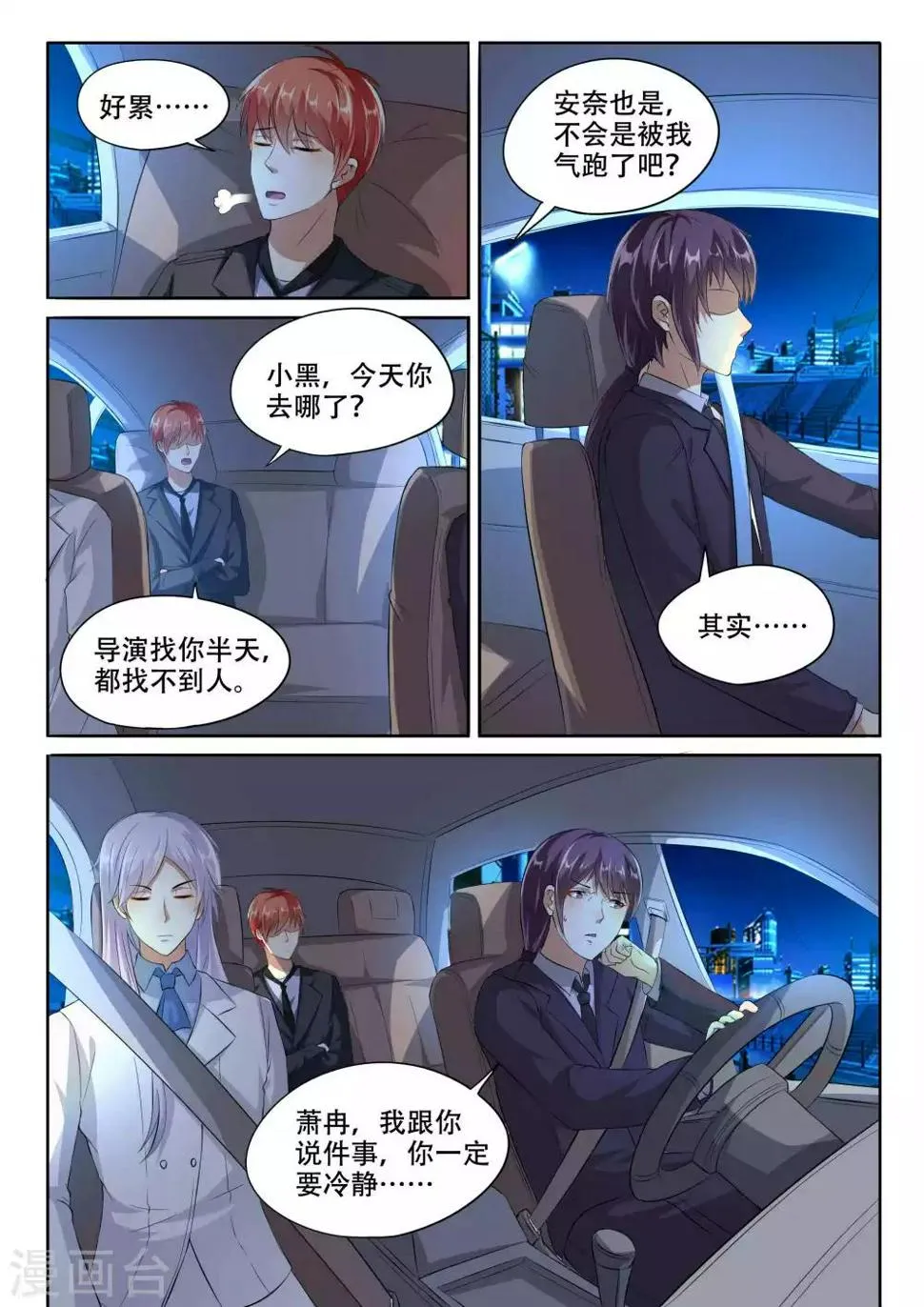 第104话 我要救她 第4页