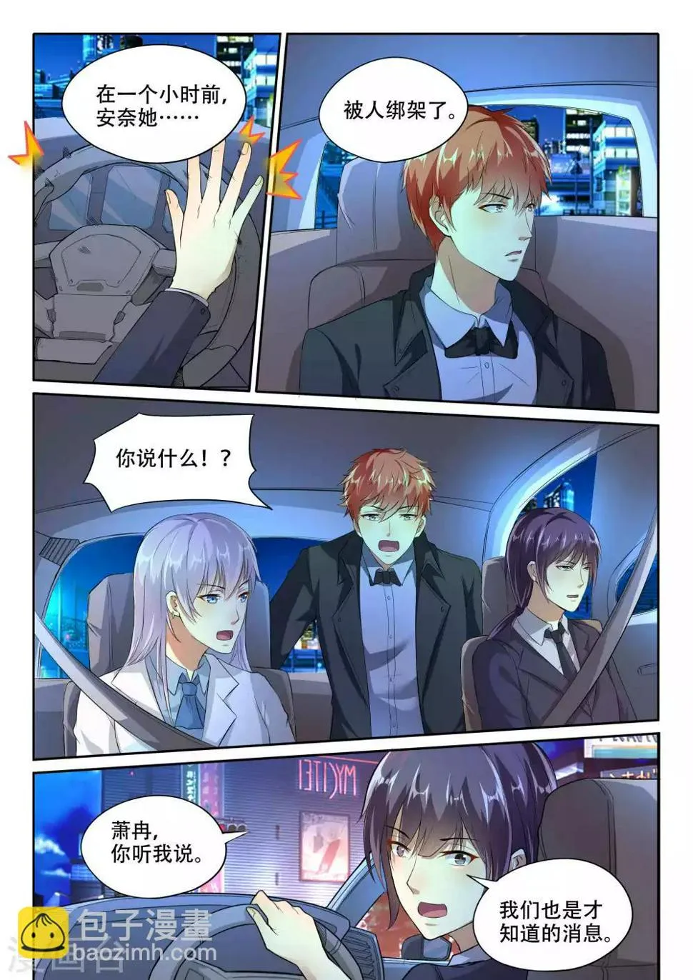 第104话 我要救她 第5页