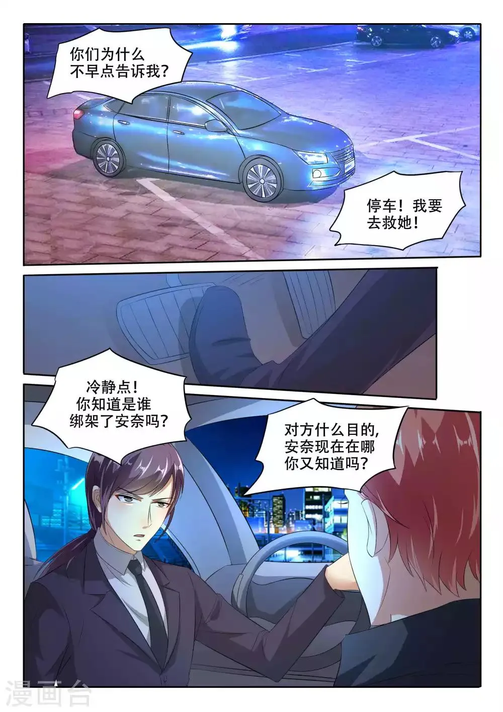 第104话 我要救她 第6页