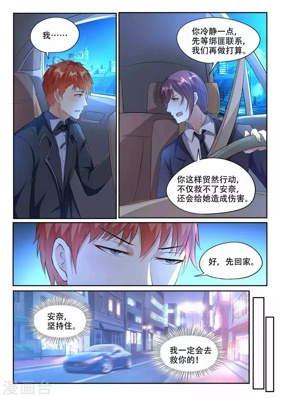 第104话 我要救她 第7页