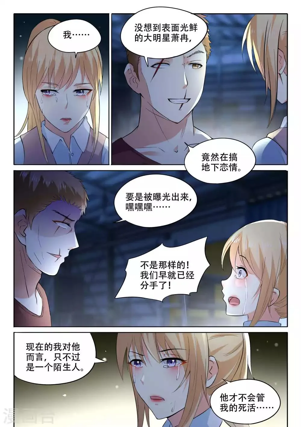 第104话 我要救她 第10页