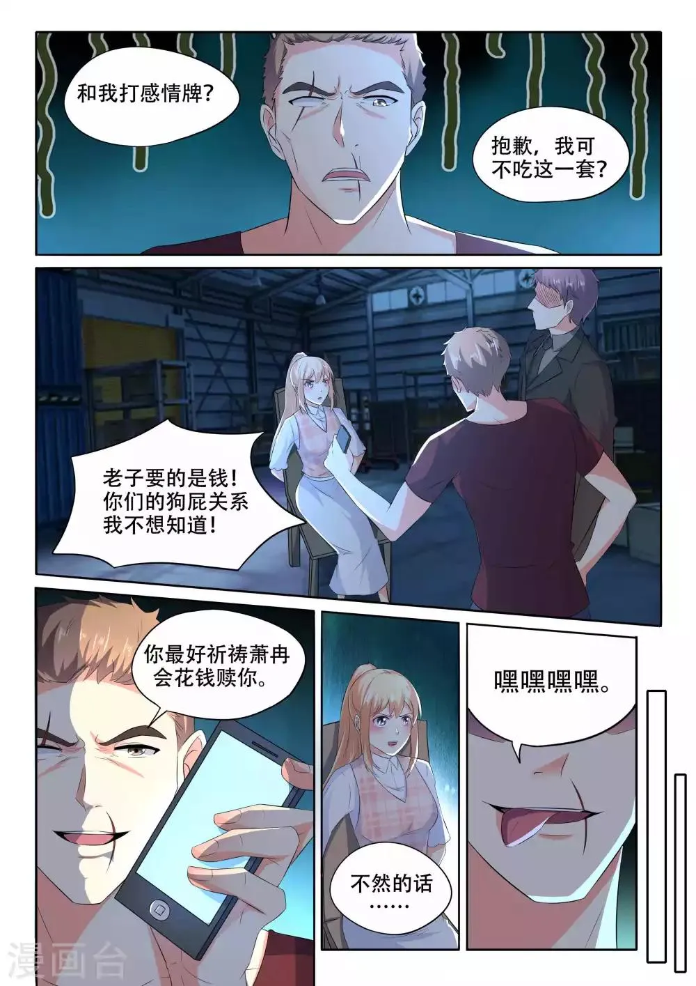 第104话 我要救她 第11页