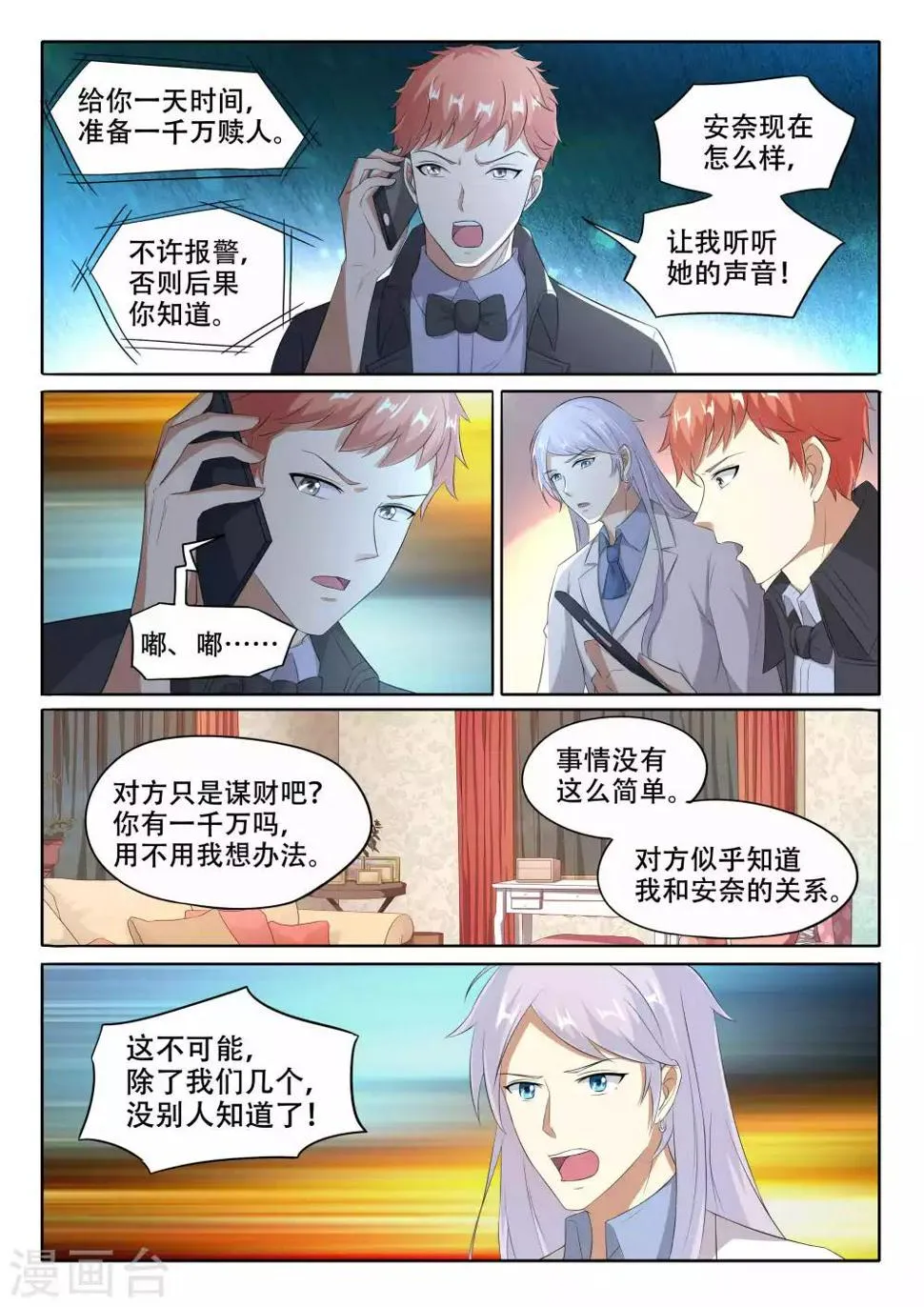 第104话 我要救她 第13页