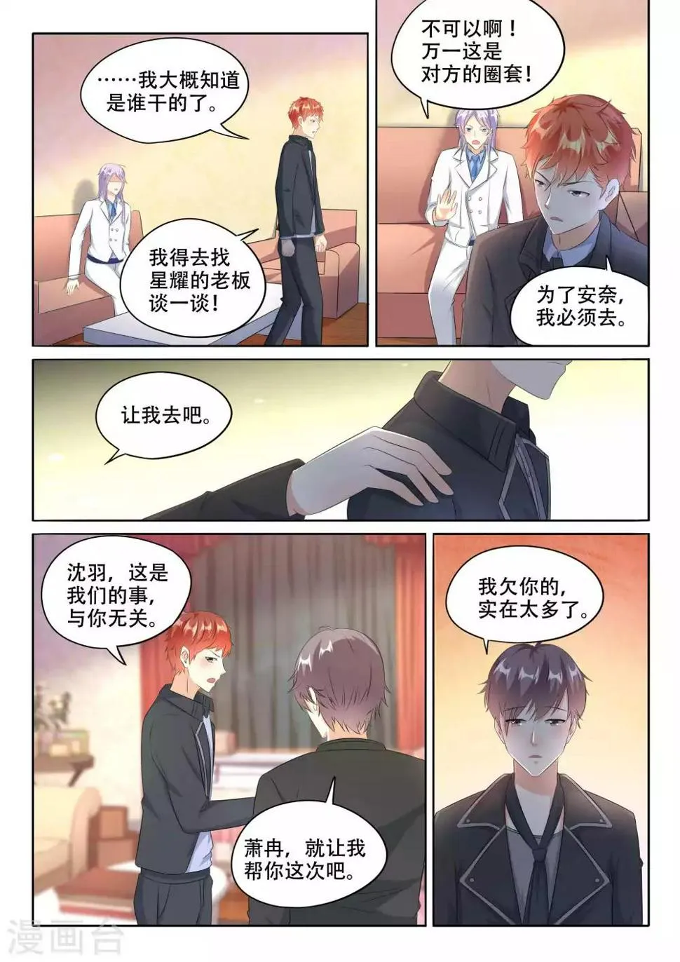第104话 我要救她 第14页