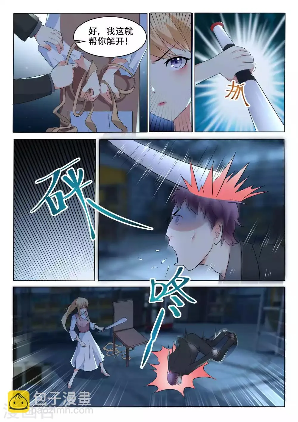 第105话 逃跑 第5页