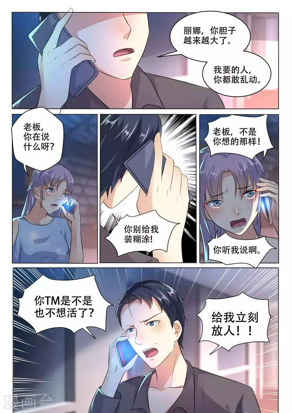 第106话 算账 第2页