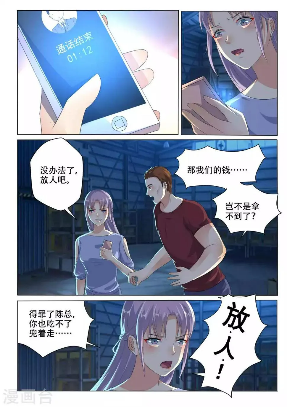 第106话 算账 第3页